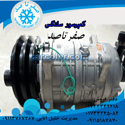 کمپرسور سلتکس